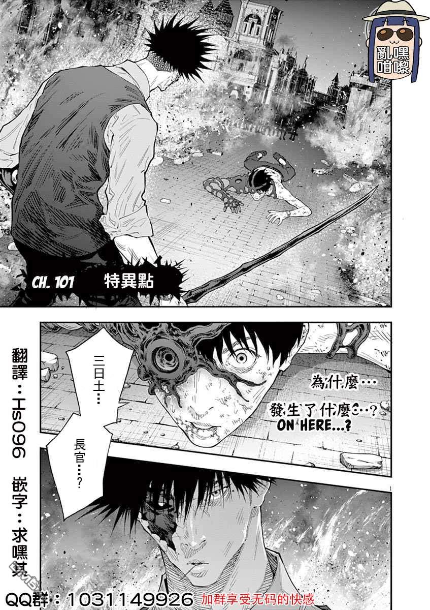 《JAGAN》第101话 特异点第1页