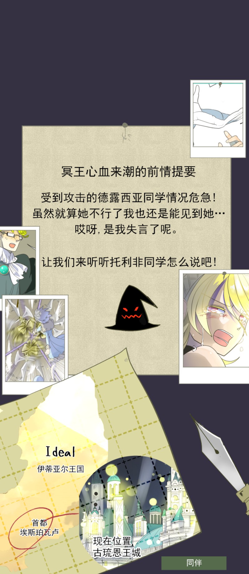 《他和她的魔法契约》102第1页