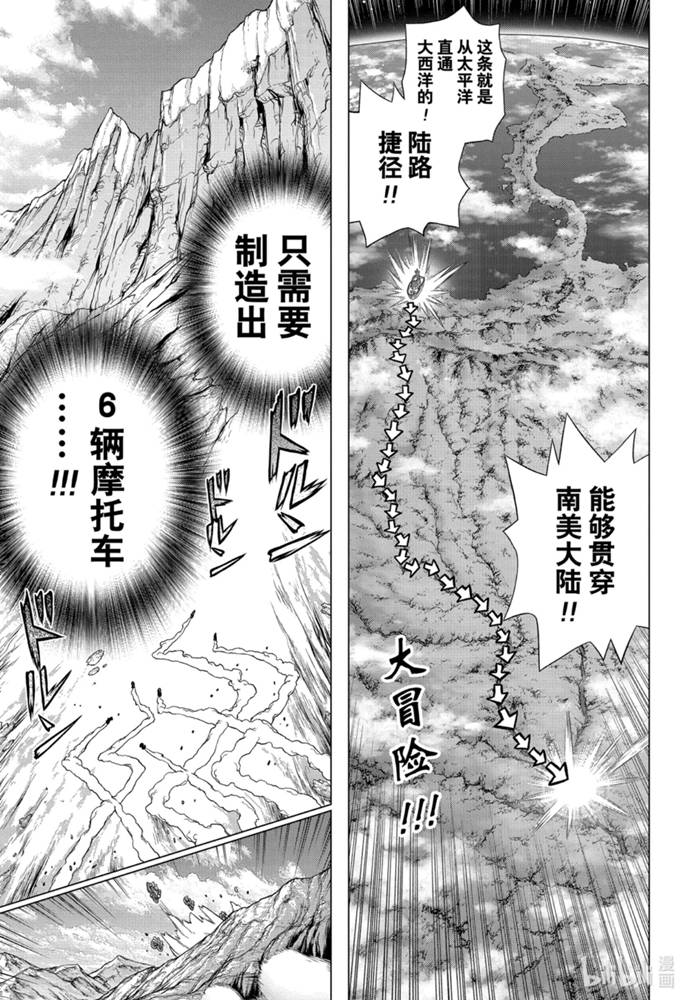 《Dr.STONE 石纪元》173话第1页