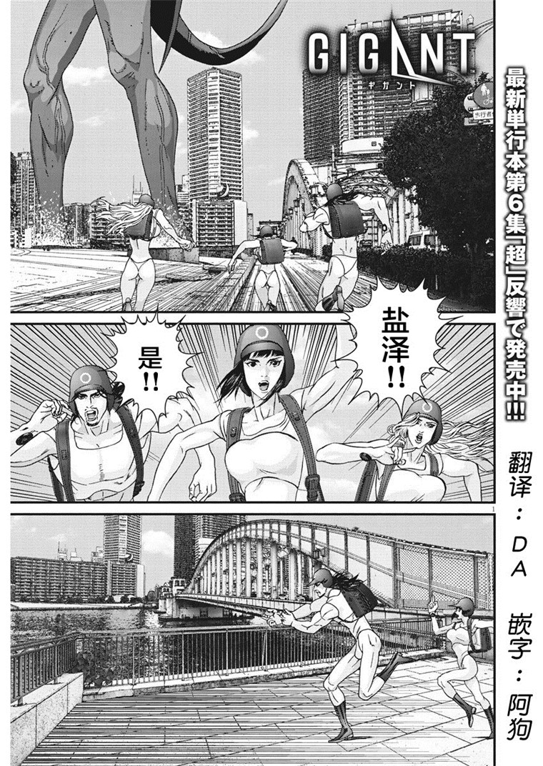 《GIGANT》67话第1页