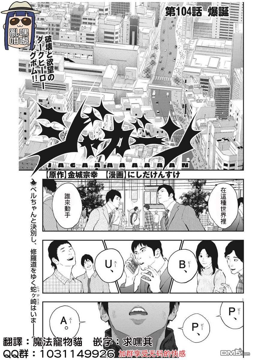 《JAGAN》第104话 爆诞第1页