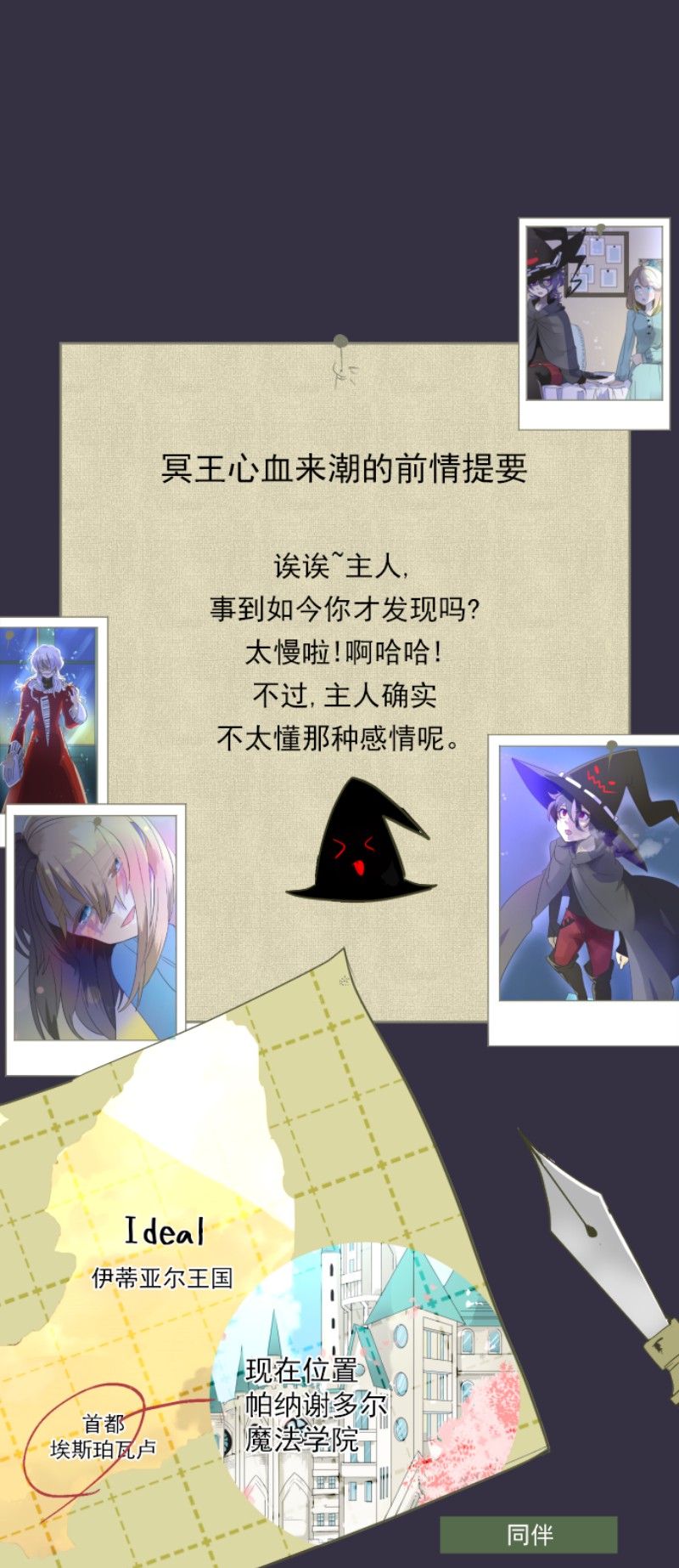 《他和她的魔法契约》105第1页