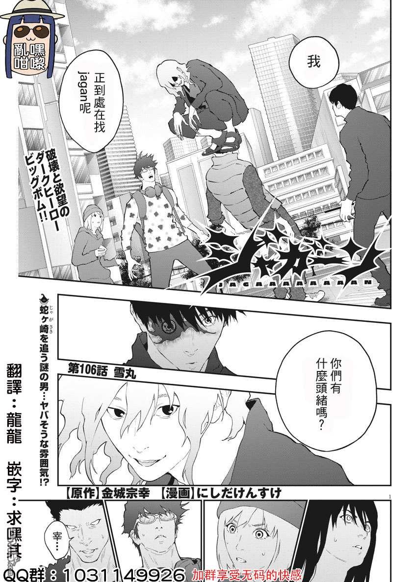 《JAGAN》第106话 雪丸第1页