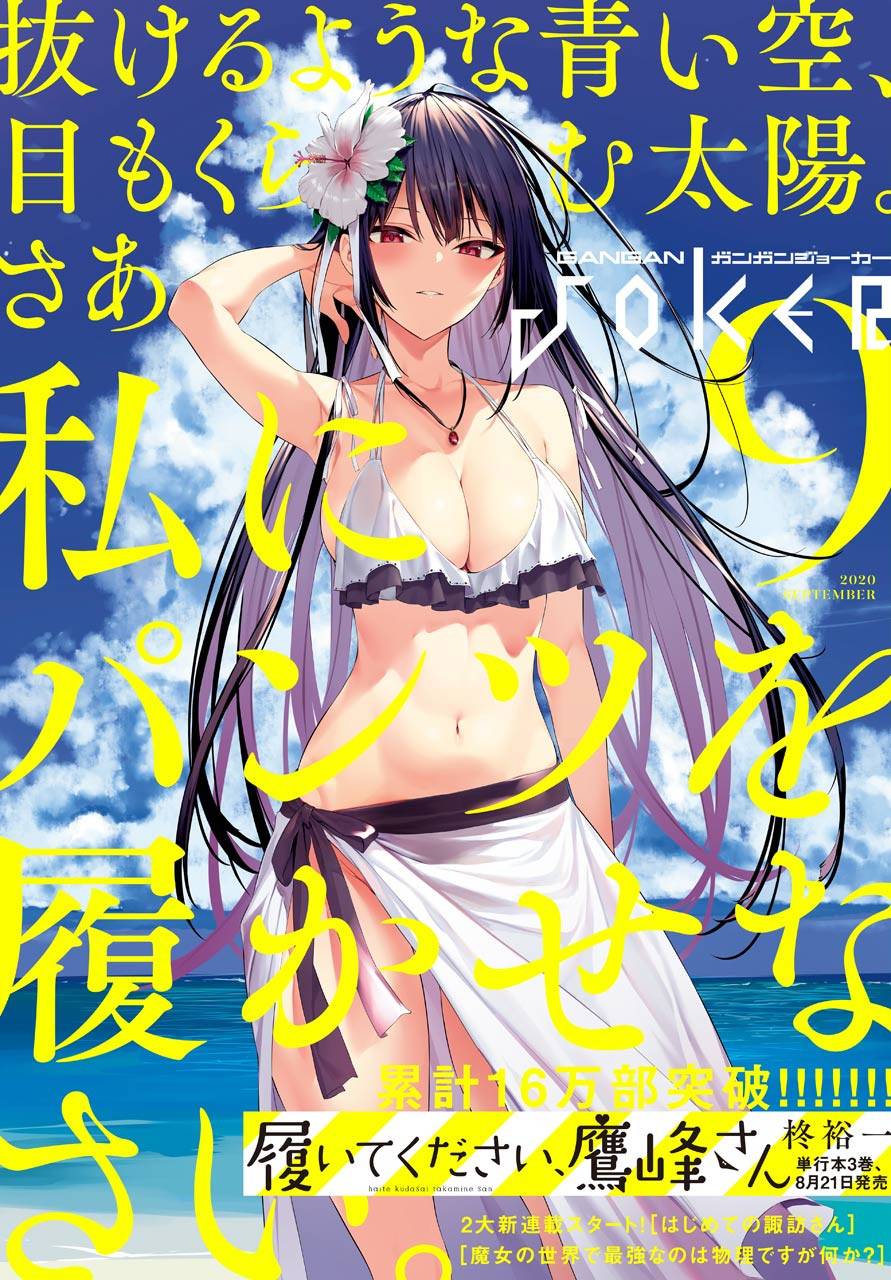 《鹰峰同学请穿上衣服》20话第1页