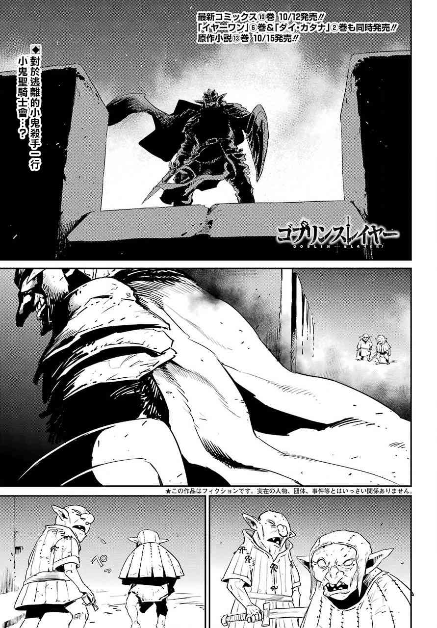 《Goblin slayer》52话第1页