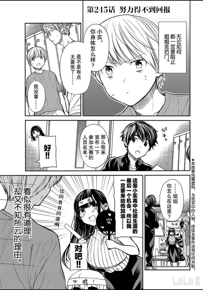 《想包养男子高中生的大姐姐的故事》245话第1页