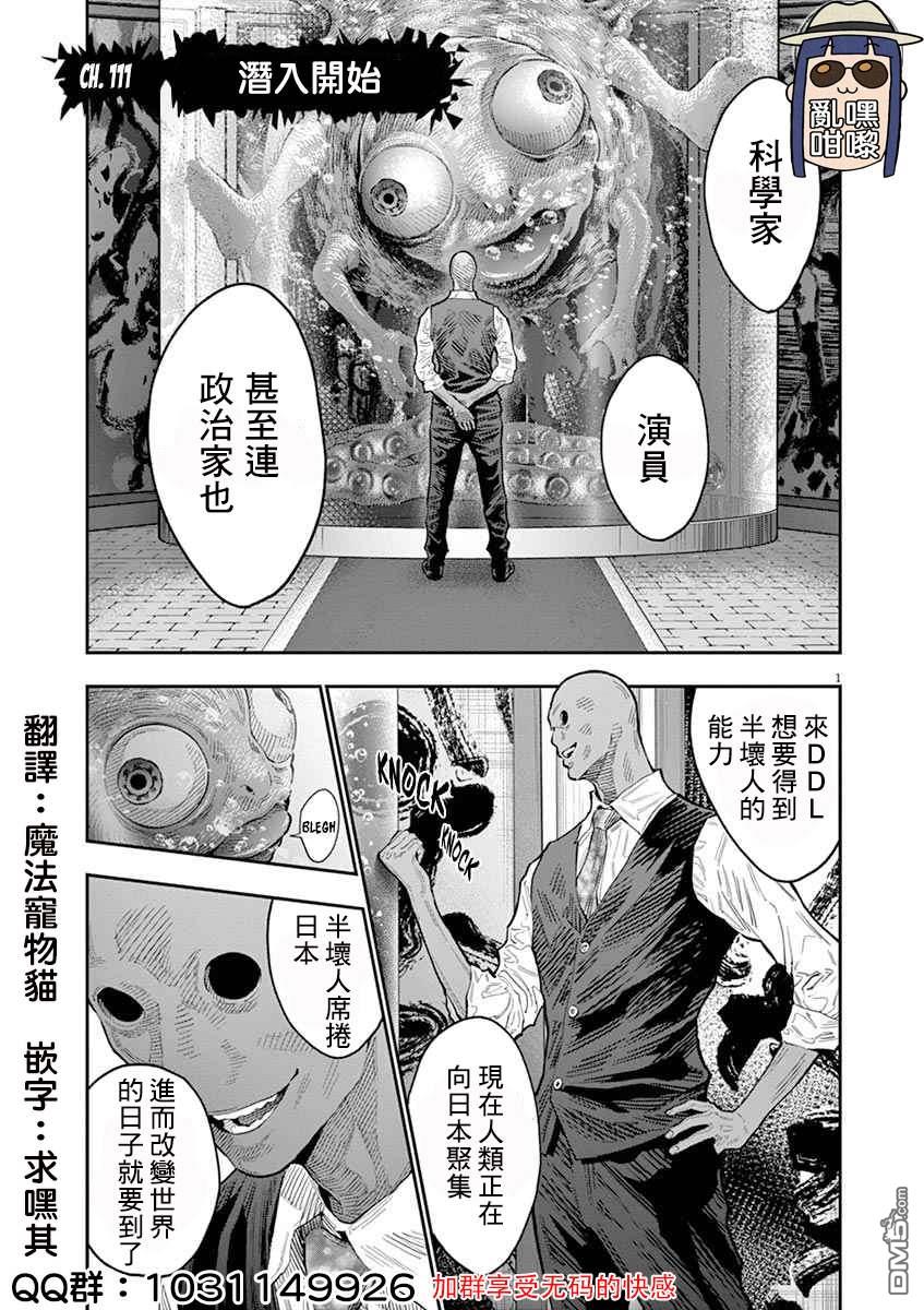 《JAGAN》第111话 潜入开始第1页