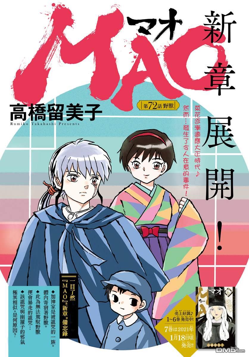 《摩绪》第72话 野兽第1页