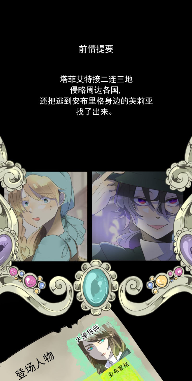 《他和她的魔法契约》110第1页