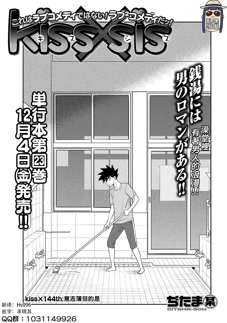 《亲吻姐姐 / kissXsis》144话.意志薄弱的是第1页