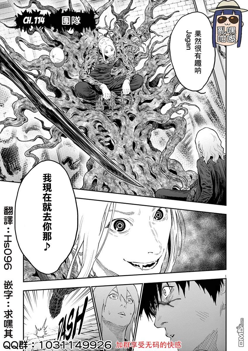 《JAGAN》第114话 团队第1页