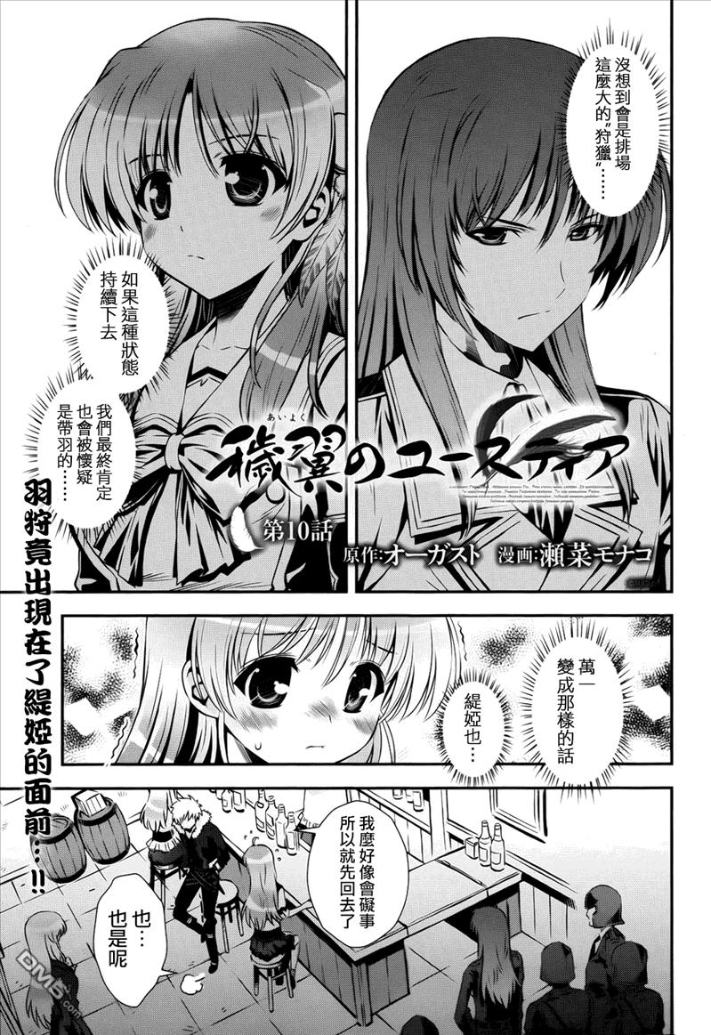 《秽翼的尤斯蒂亚》第10话第1页