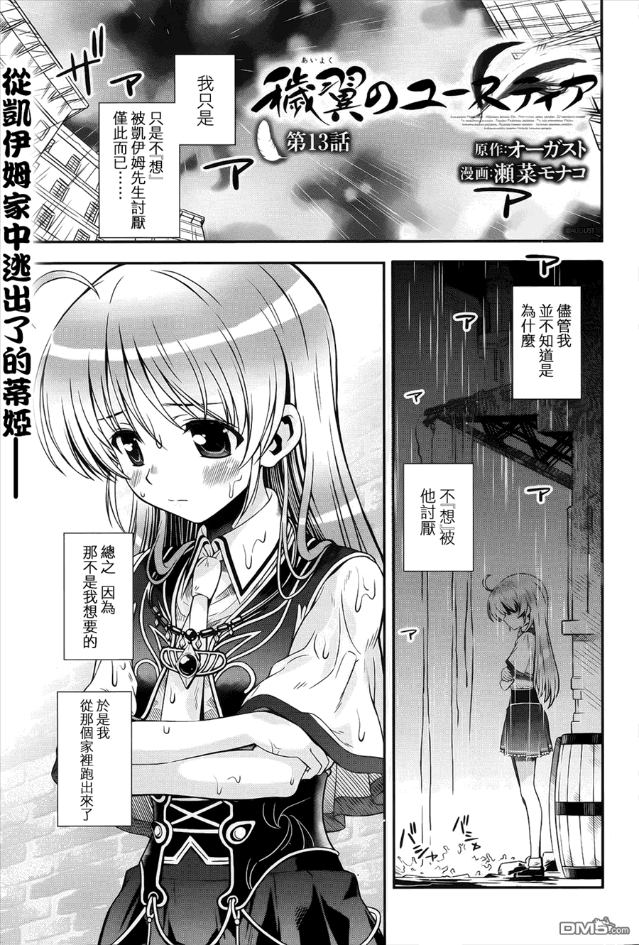 《秽翼的尤斯蒂亚》第13话第1页