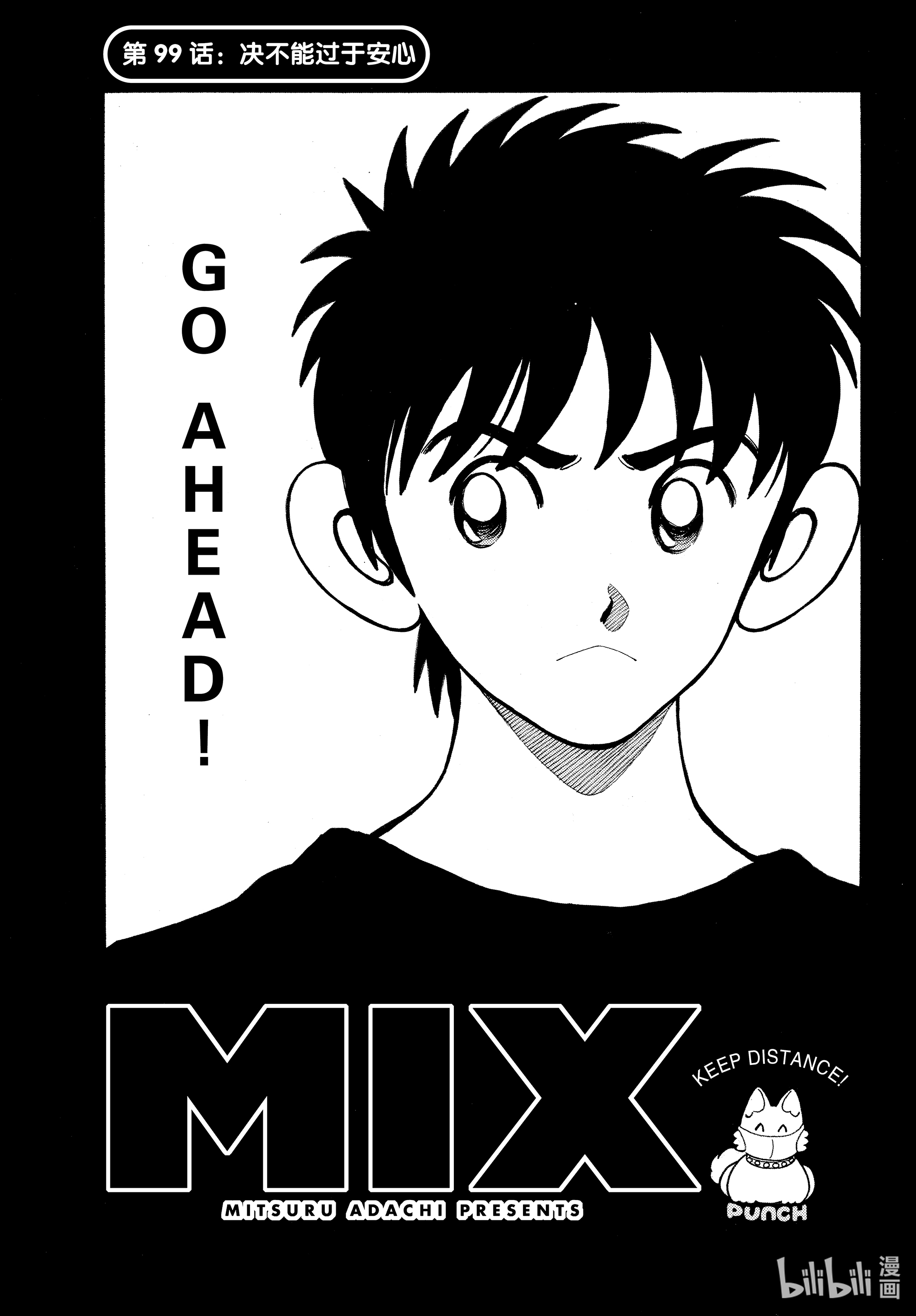 《MIX》99第1页