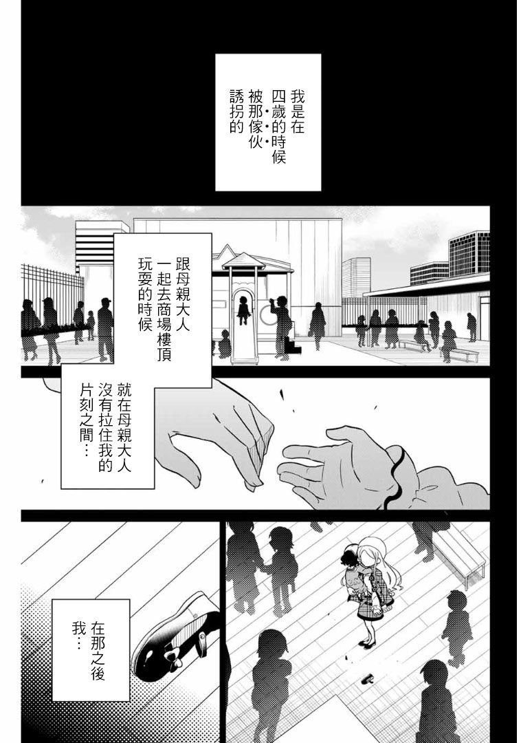 《绝望hiroin》63话第1页