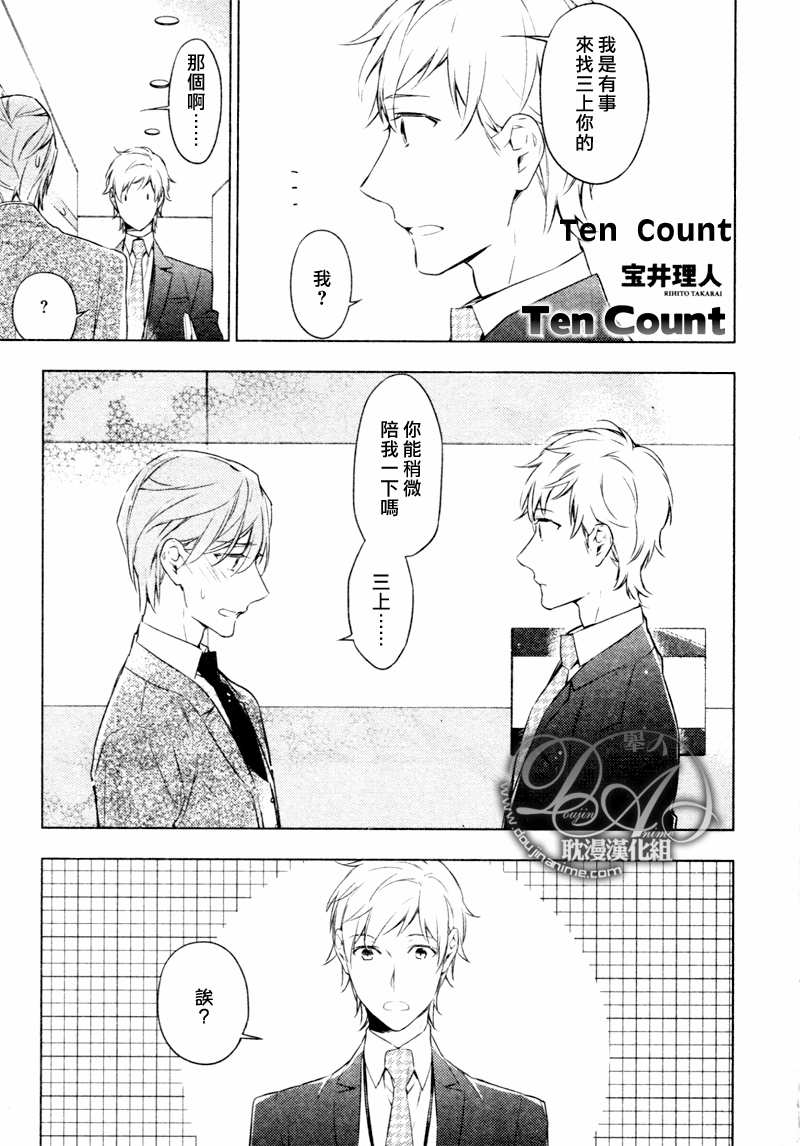 《ten count》第6话第1页