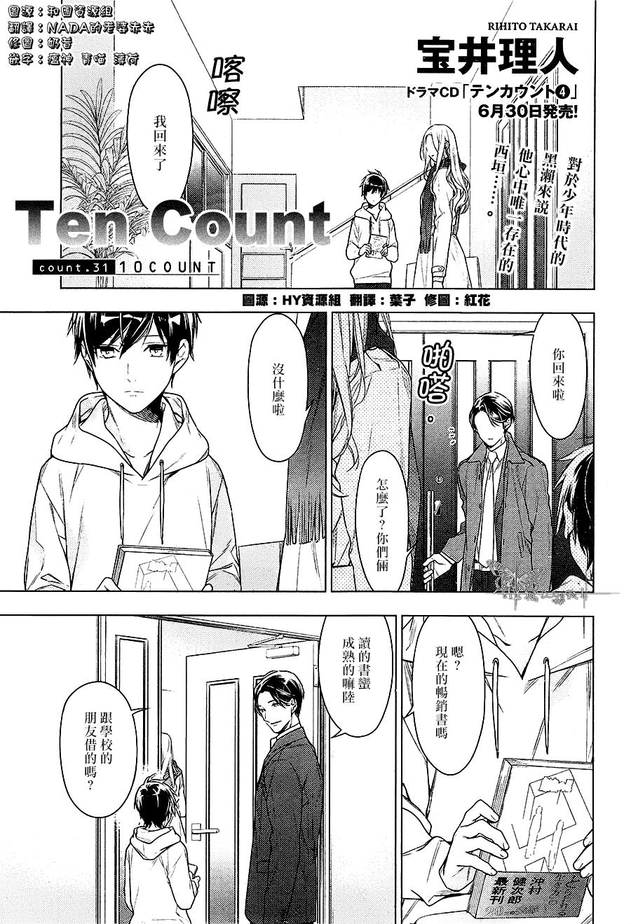 《ten count》第31话第1页