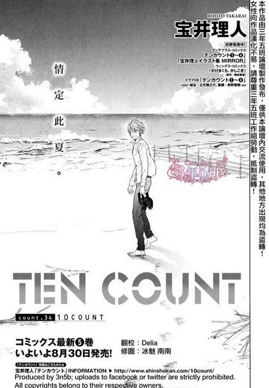 《ten count》第34话第1页