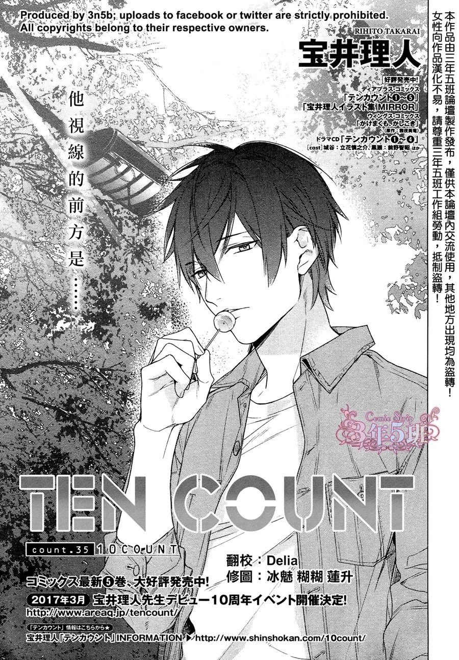 《ten count》第35话第1页