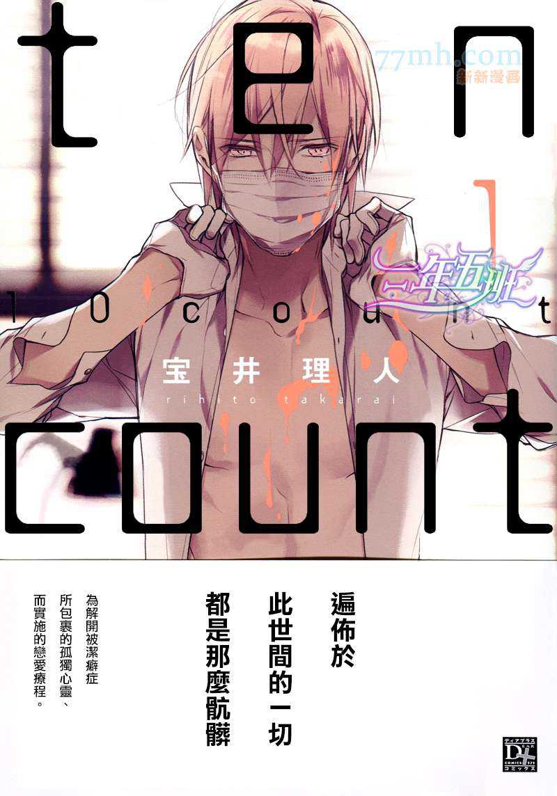 《ten count》外传：第1页