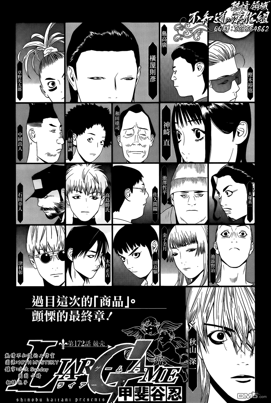 《欺诈游戏》第172话 竞买第1页