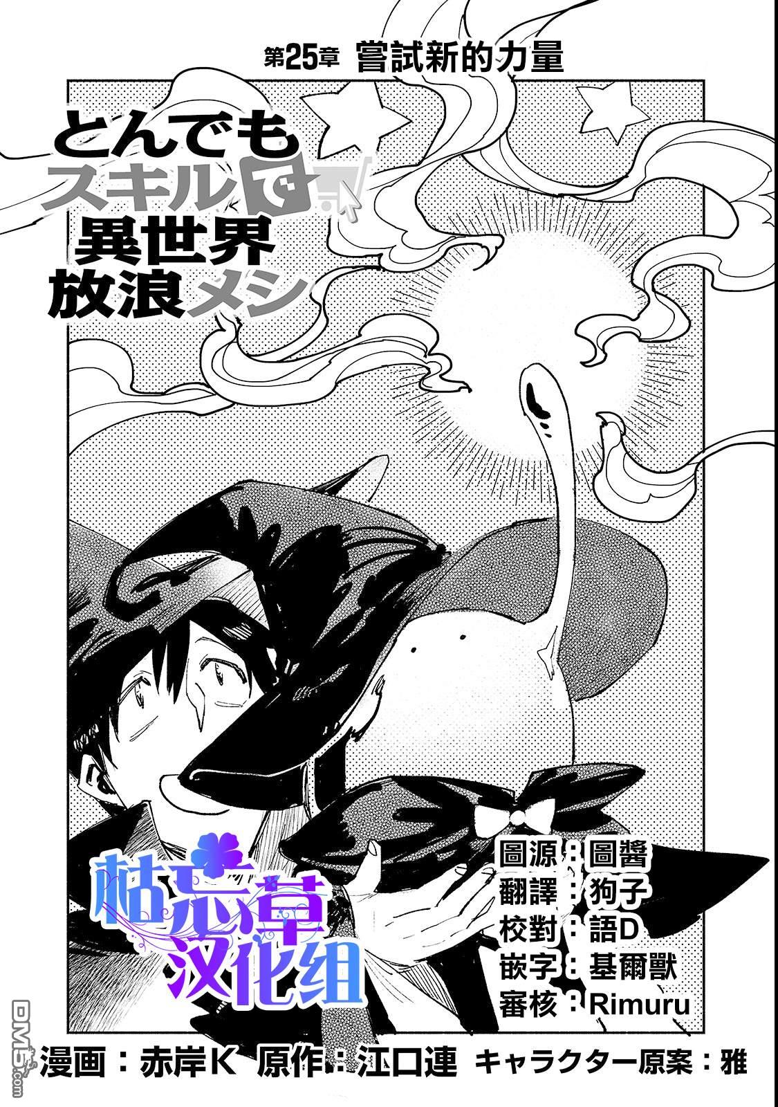 《网购技能开启异世界美食之旅》第25话 尝试新的力量第1页