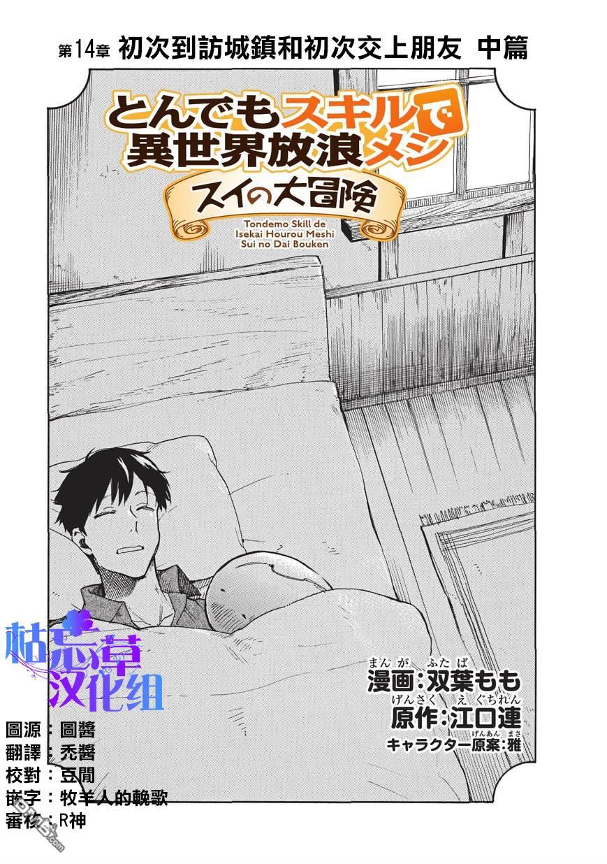 《网购技能开启异世界美食之旅 水水的大冒险》第14话 友达（中篇）第1页