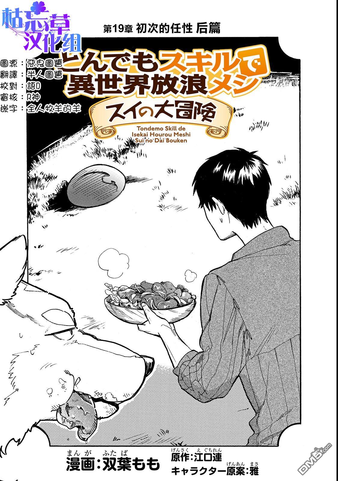 《网购技能开启异世界美食之旅 水水的大冒险》第19话第1页