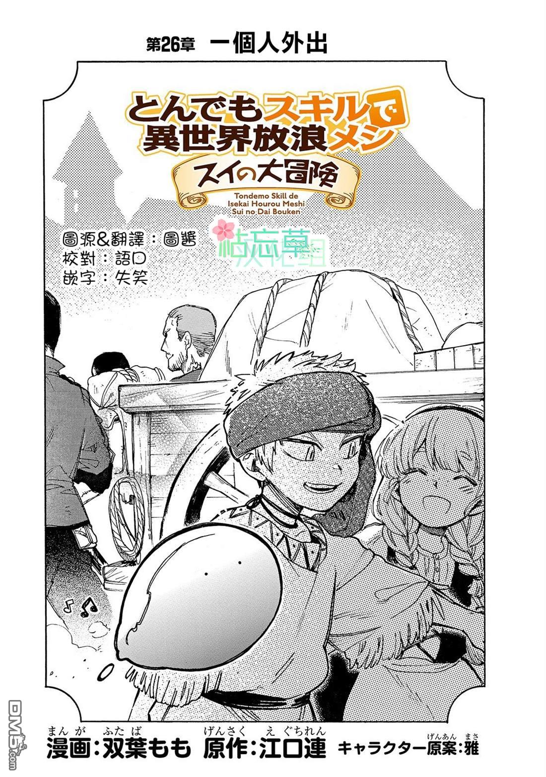 《网购技能开启异世界美食之旅 水水的大冒险》第26话 一个人外出第1页