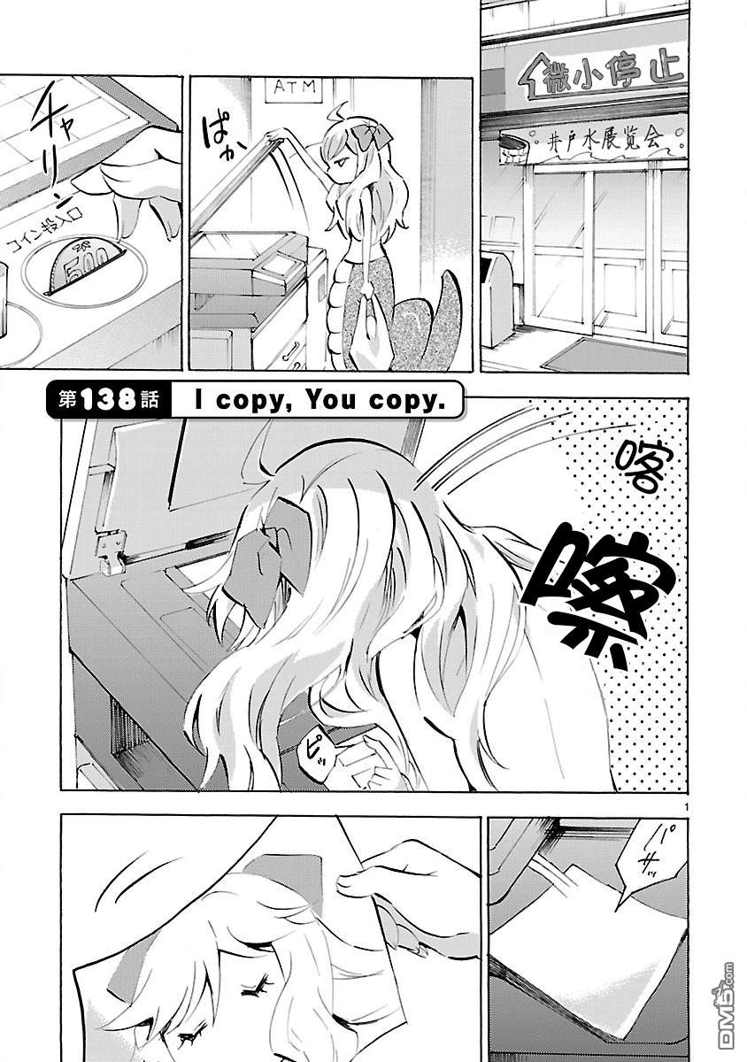 《邪神与厨二病少女》第138话 I copy，You copy第1页