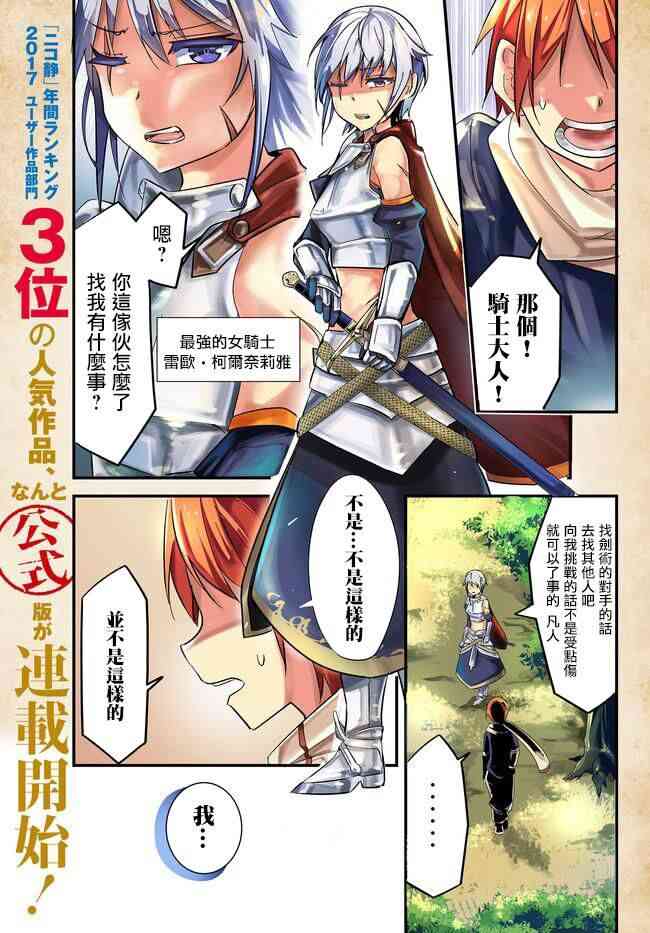 《女汉子骑士也想谈恋爱!》1话第1页