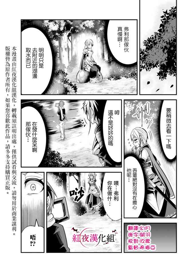 《女汉子骑士也想谈恋爱!》20话第1页