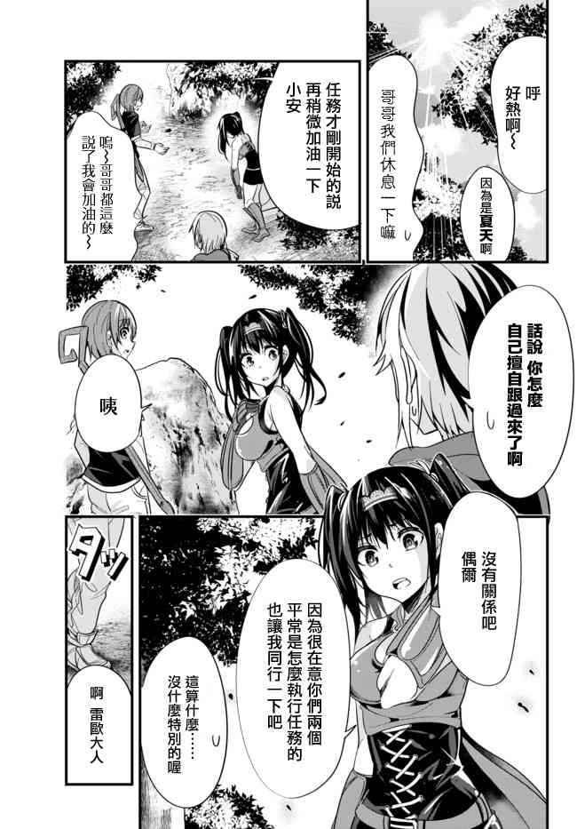 《女汉子骑士也想谈恋爱!》23话第1页