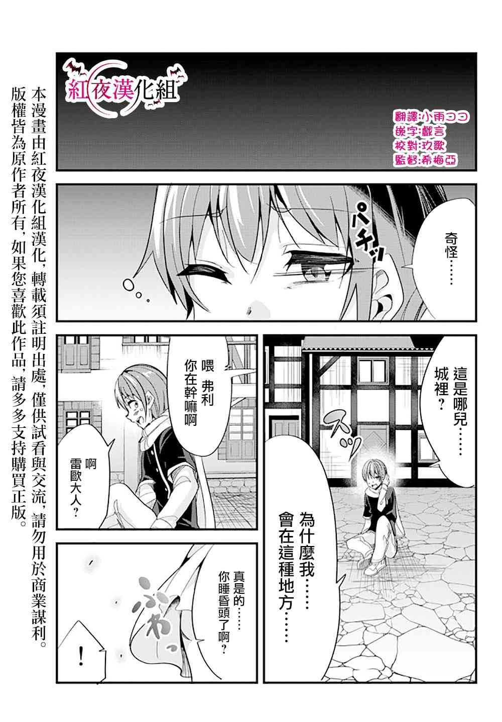 《女汉子骑士也想谈恋爱!》38话第1页