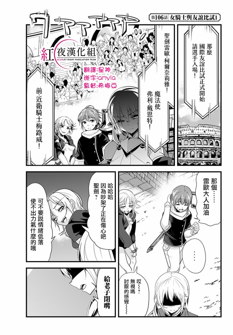 《女汉子骑士也想谈恋爱!》106话第1页