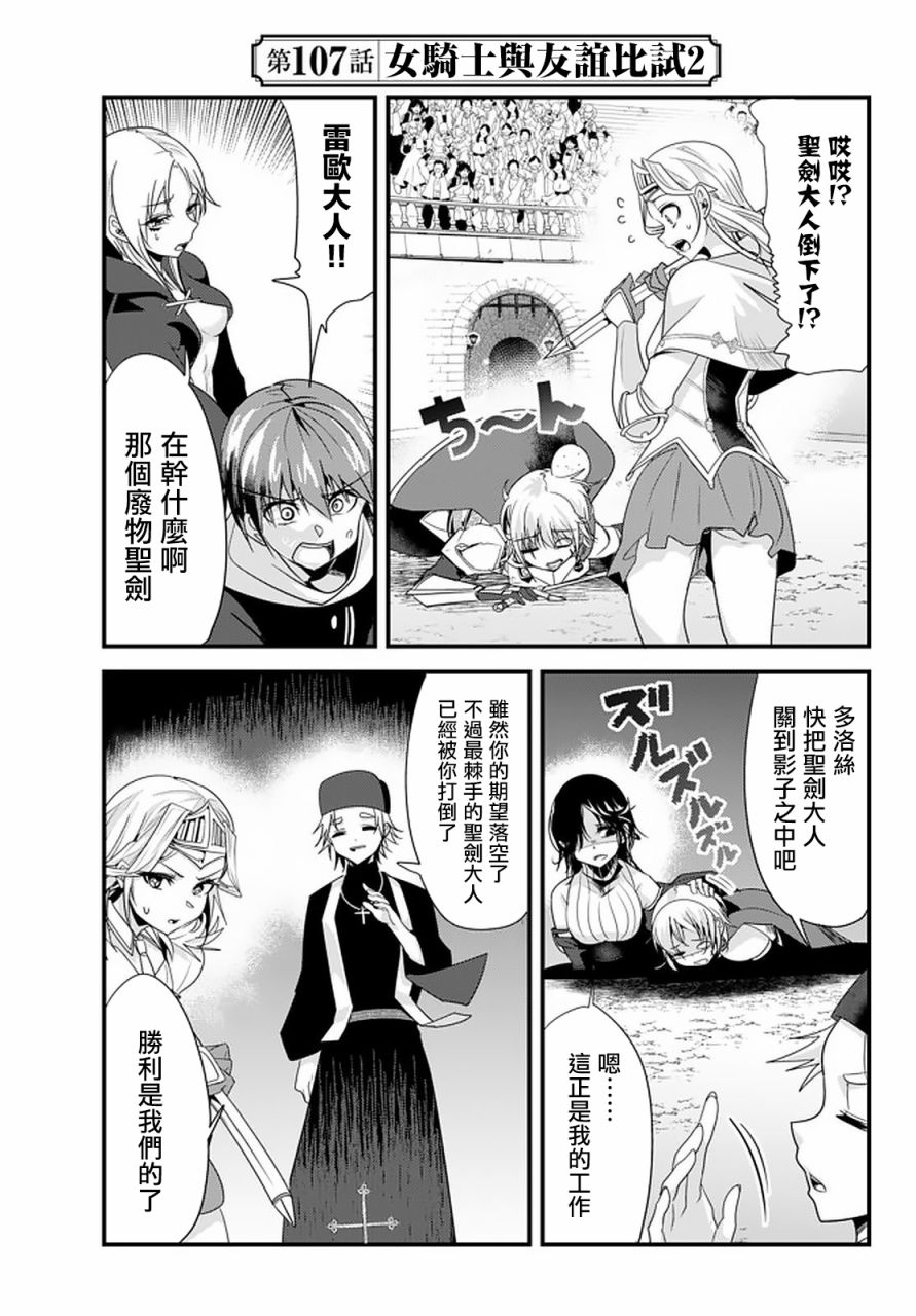 《女汉子骑士也想谈恋爱!》107话第1页