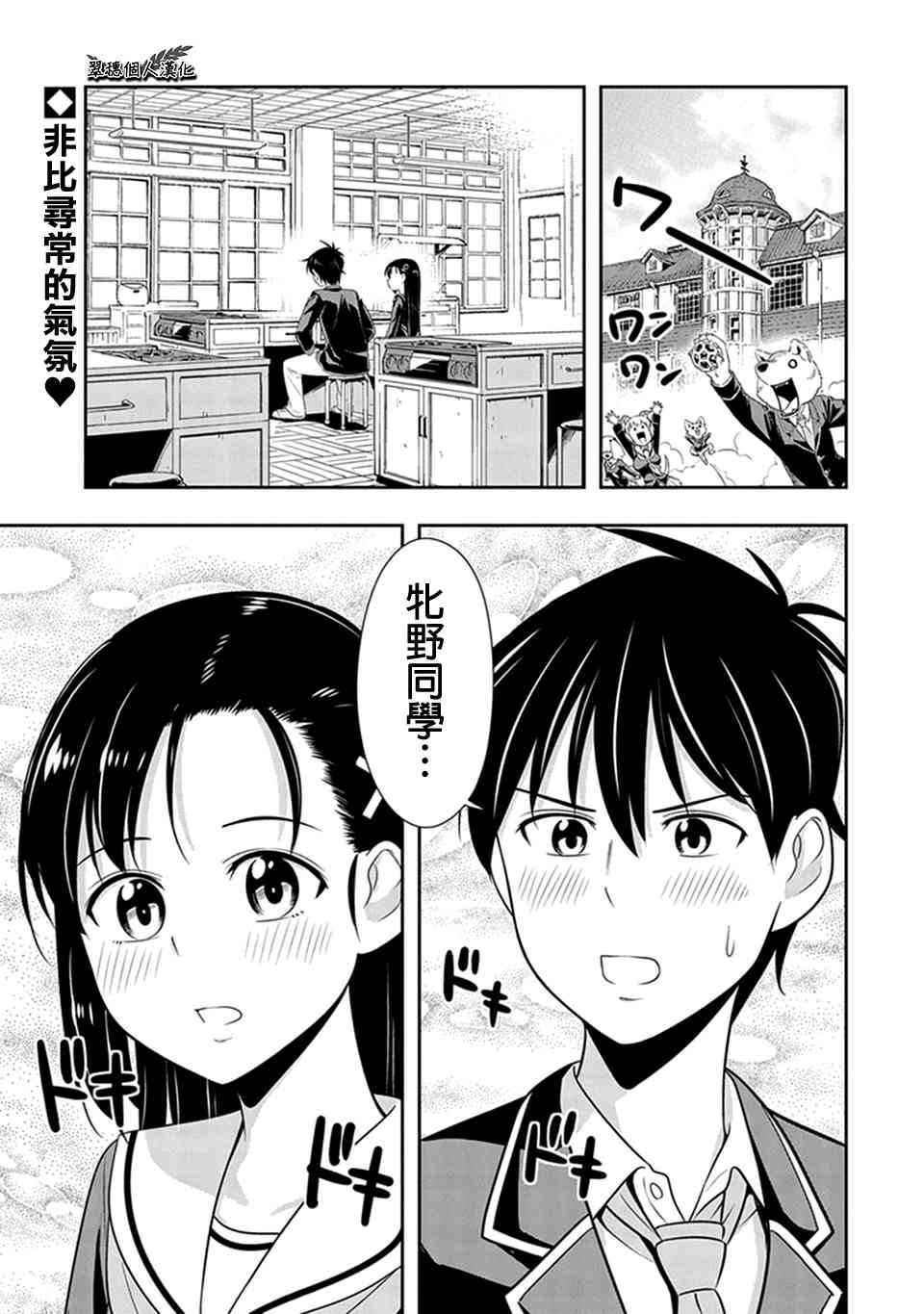 《群聚一堂！西顿学园》18话第1页