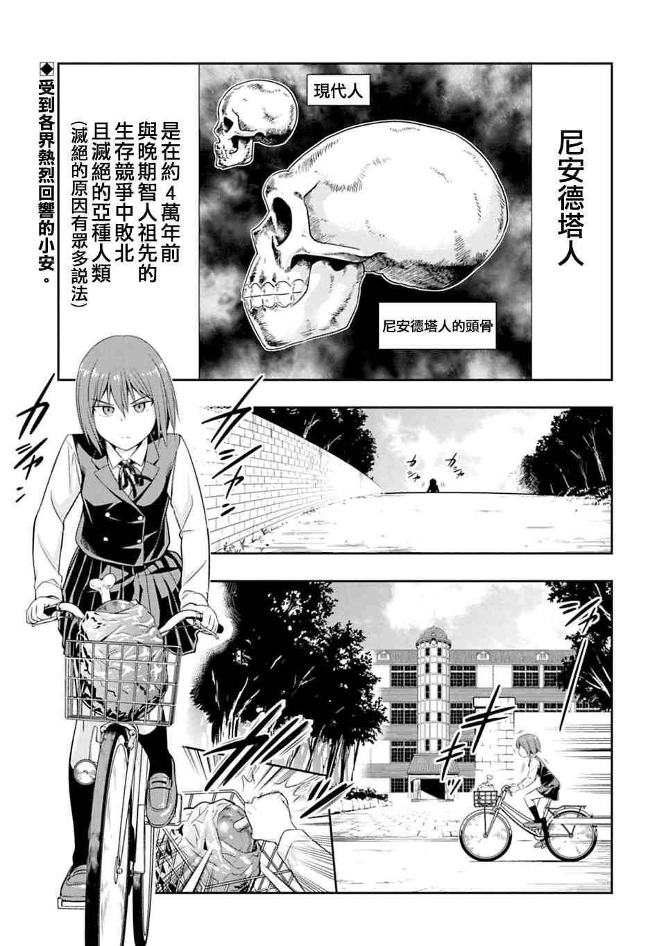 《群聚一堂！西顿学园》46话第1页