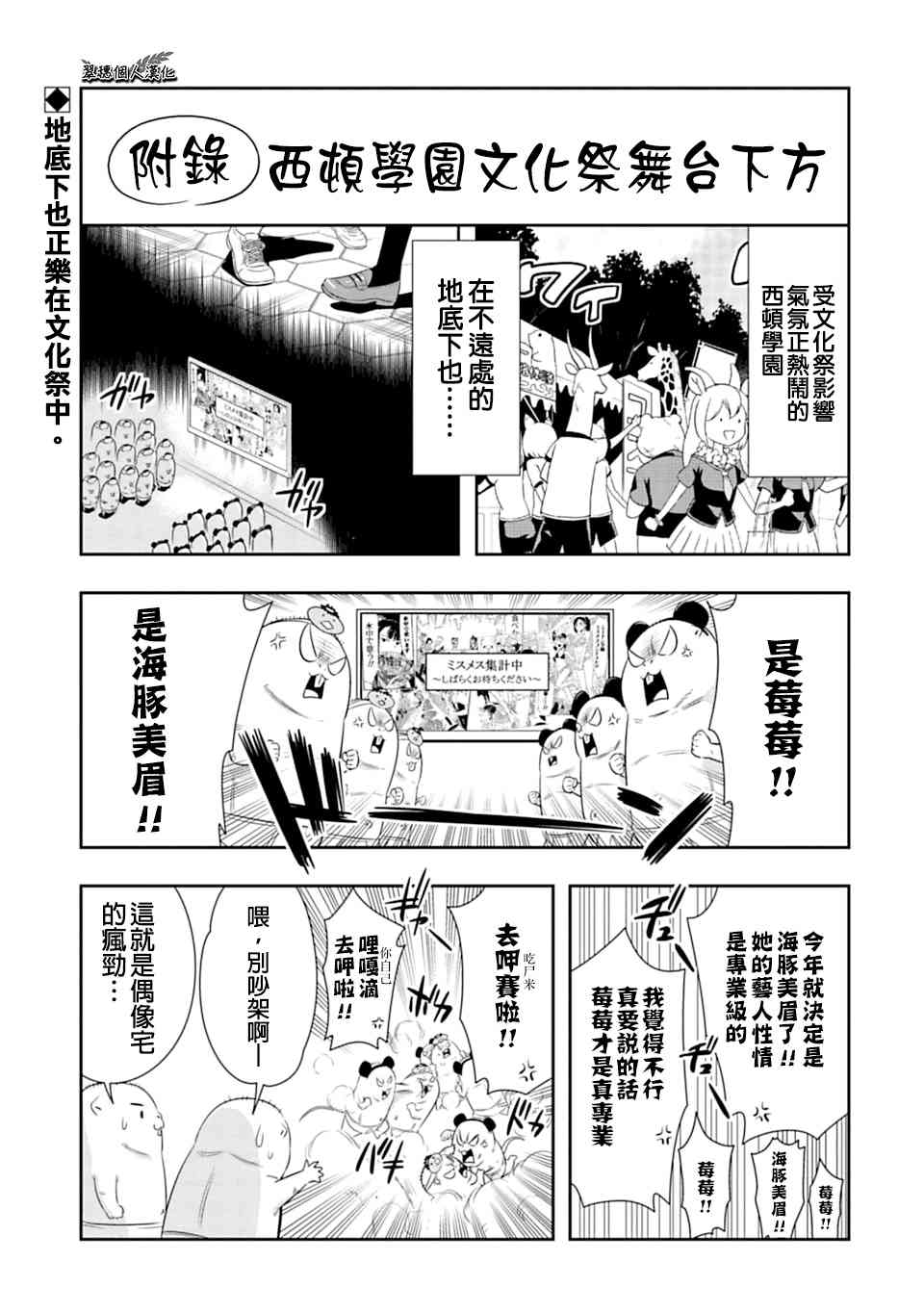 《群聚一堂！西顿学园》55附录第1页