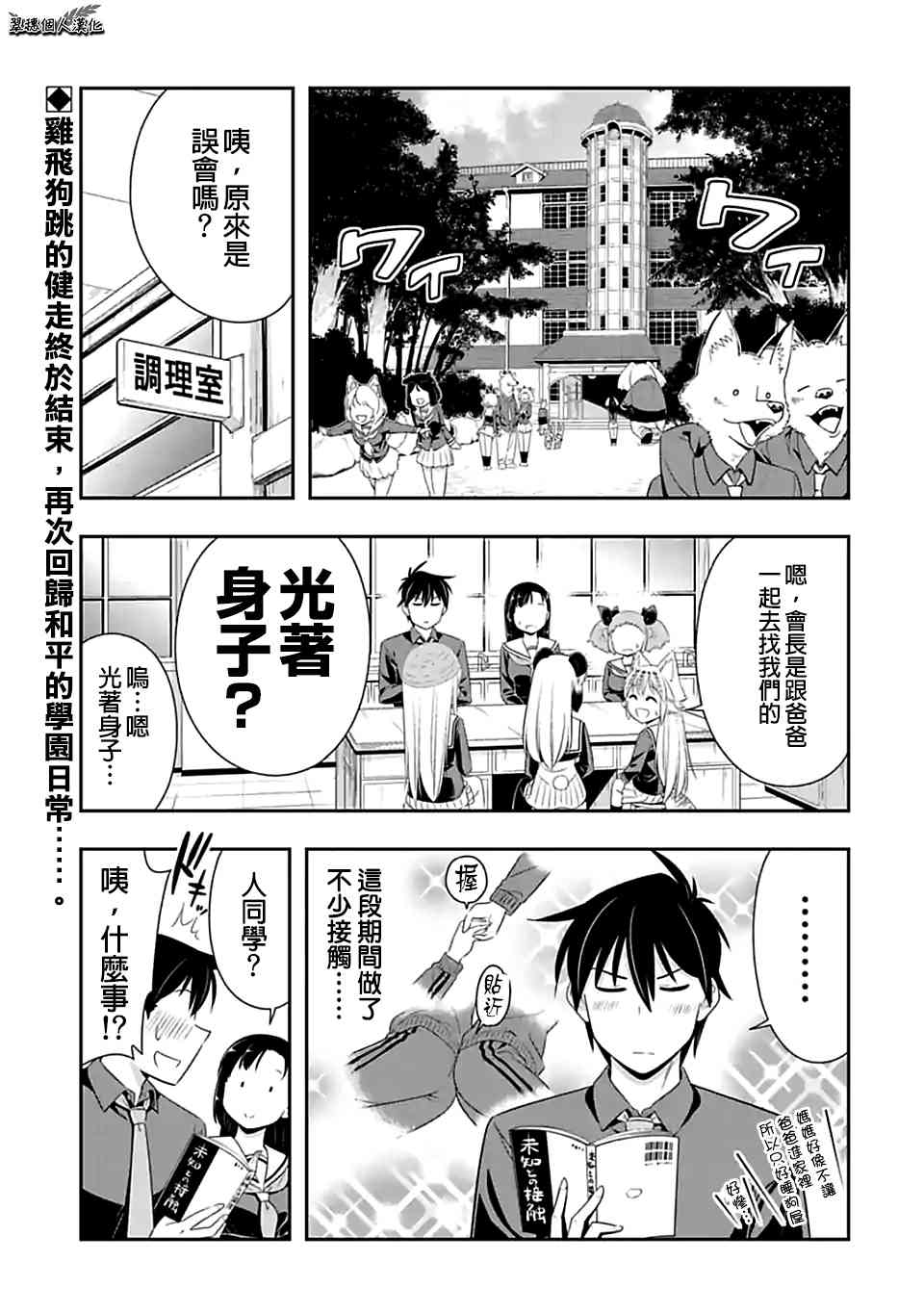 《群聚一堂！西顿学园》74话第1页