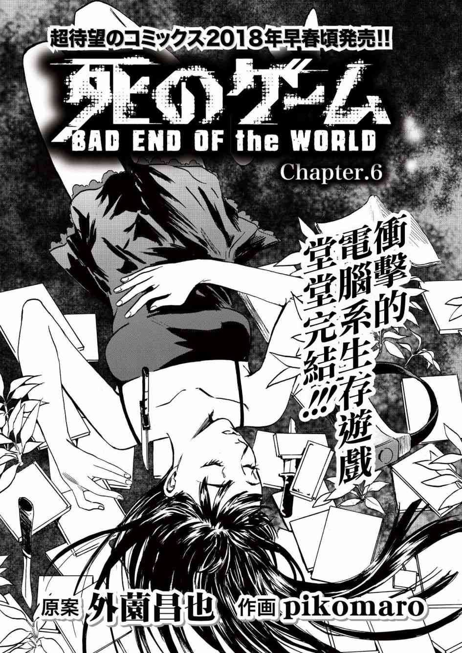 《死亡游戏bad end》6话第1页