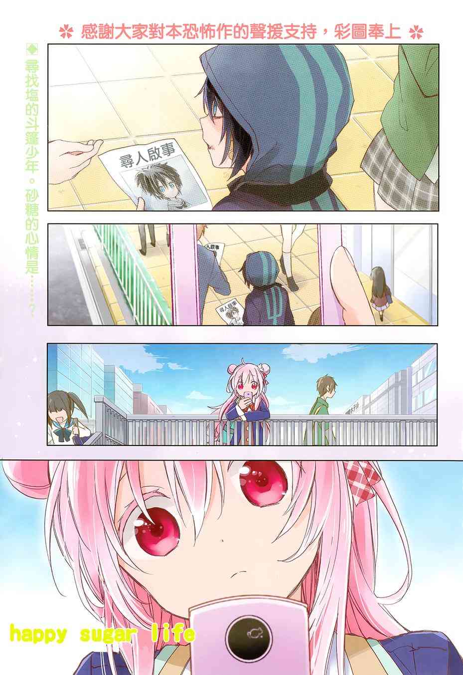 《Happy Sugar Life》3话第1页