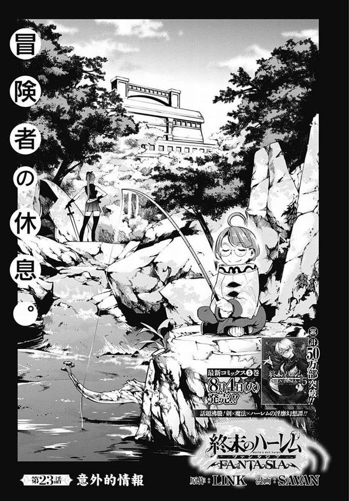 《终末的后宫幻想曲》23话第1页