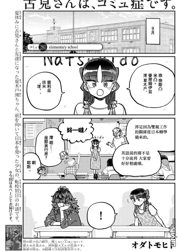 《古见同学有交流障碍症》第280话 elementary school第1页