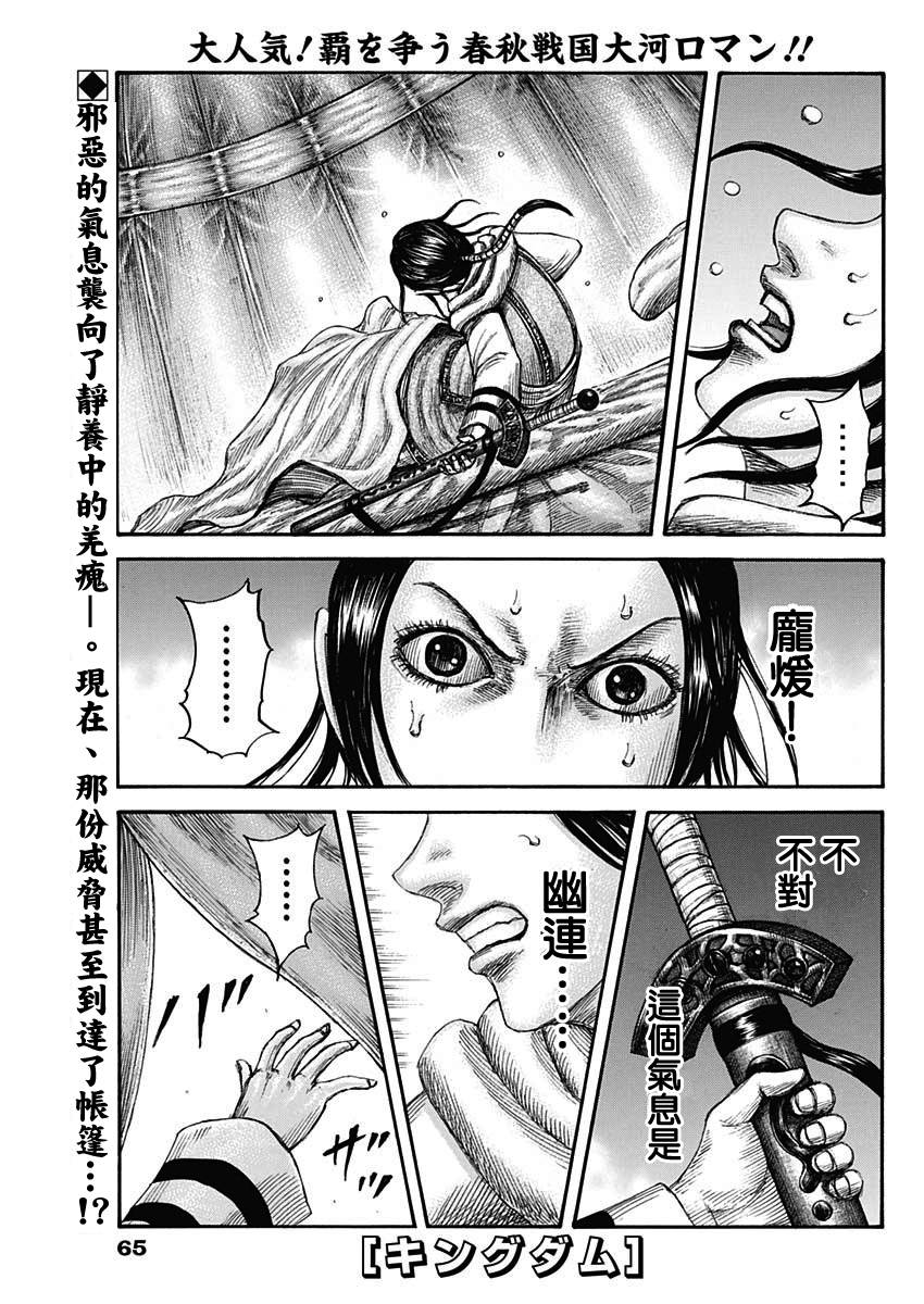 《王者天下》664话第1页