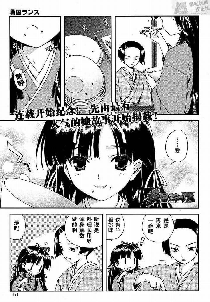 《战国兰斯》0话第1页