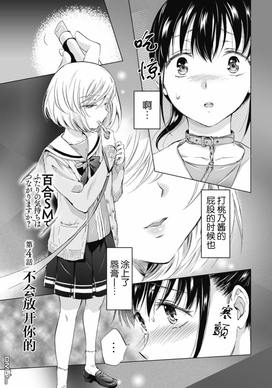 《透过百合SM能否连结两人的身心呢》第4.1话第1页