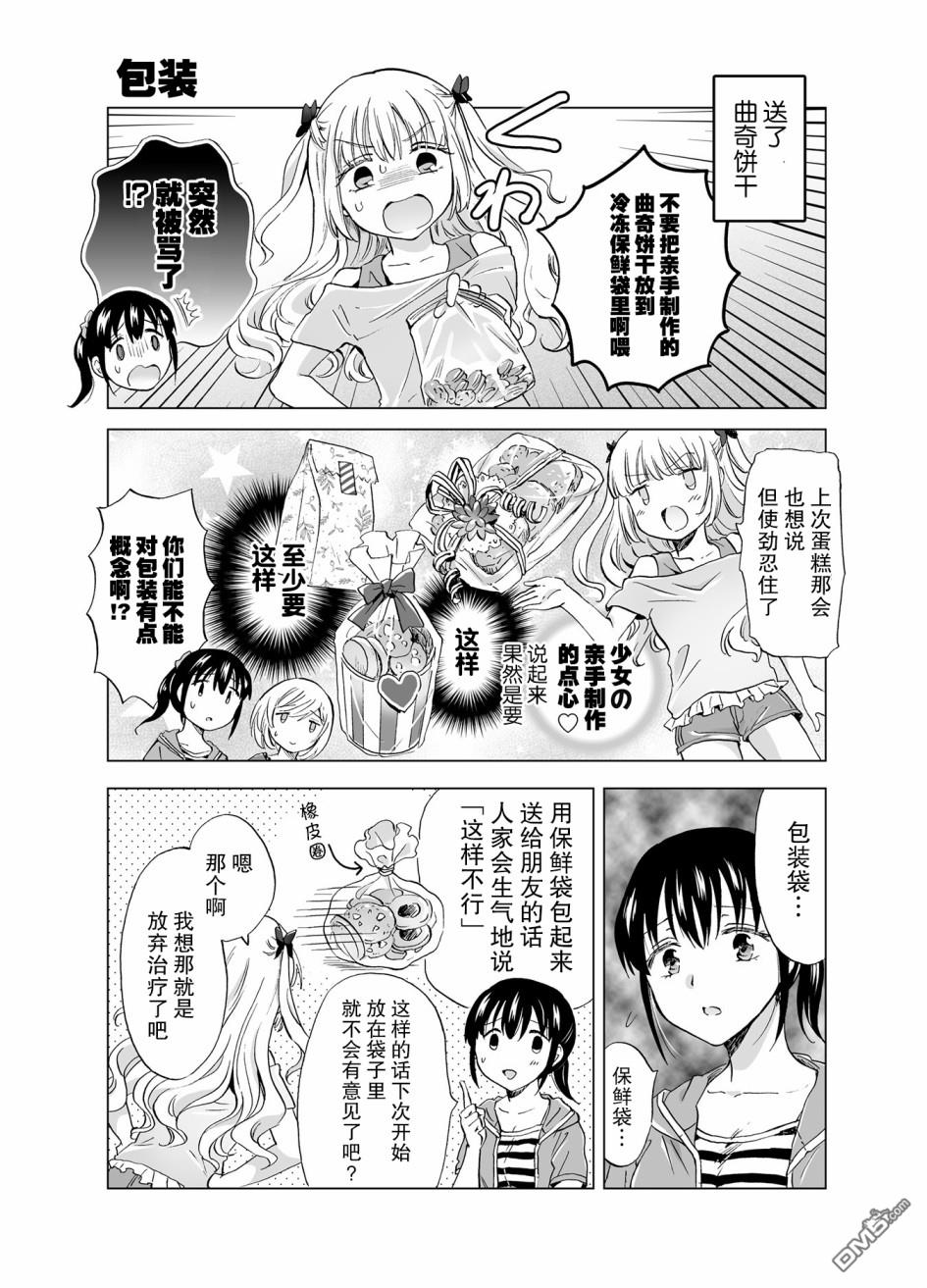 《透过百合SM能否连结两人的身心呢》番外3第1页