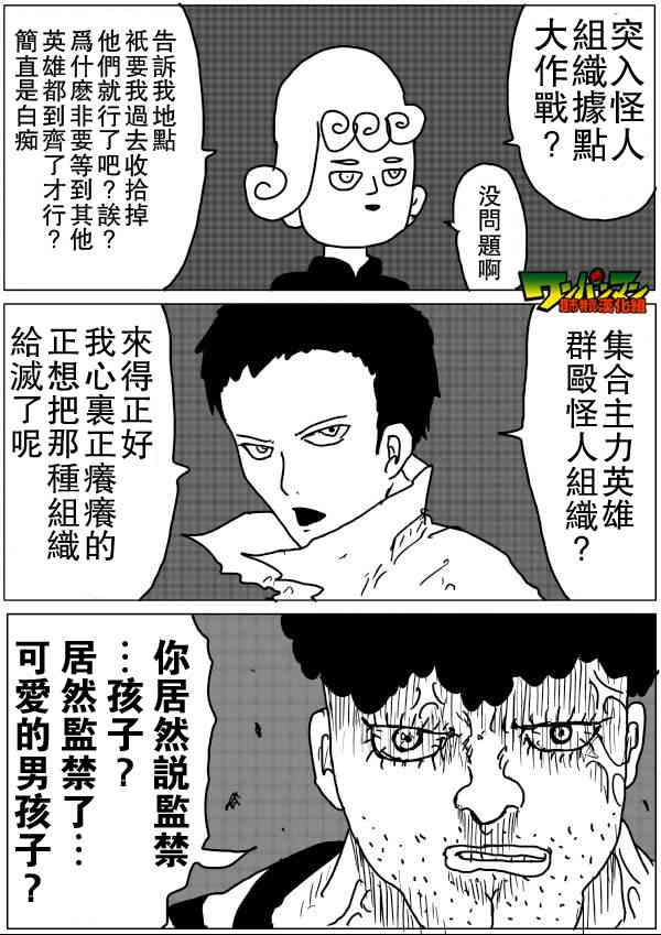 《一击男ONE原作版》58话第1页