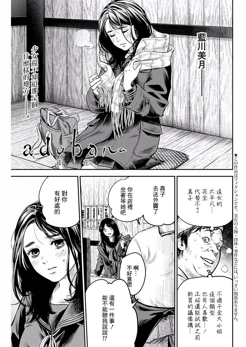 《有花无实》17话第1页